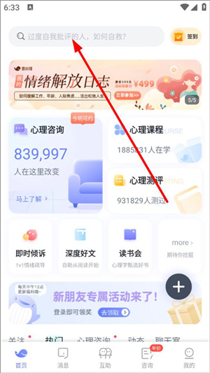 壹心理app官方版怎么成为咨询师截图1