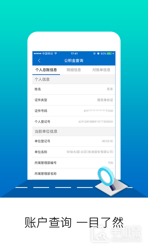 北京公积金 v2.7.4