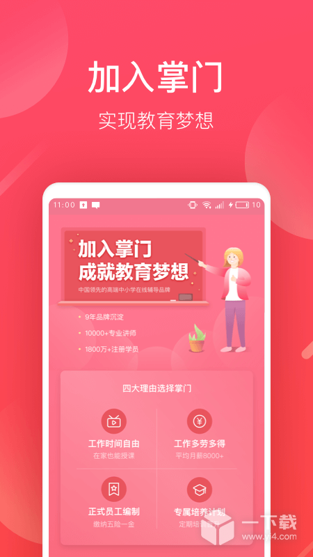 掌门好老师 v6.21.0最新版下载