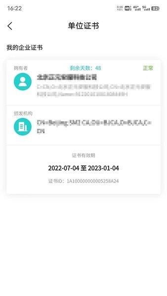 商务数字认证APP v2.7