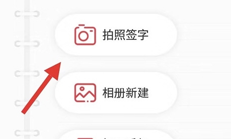 怎么用来签字配图1