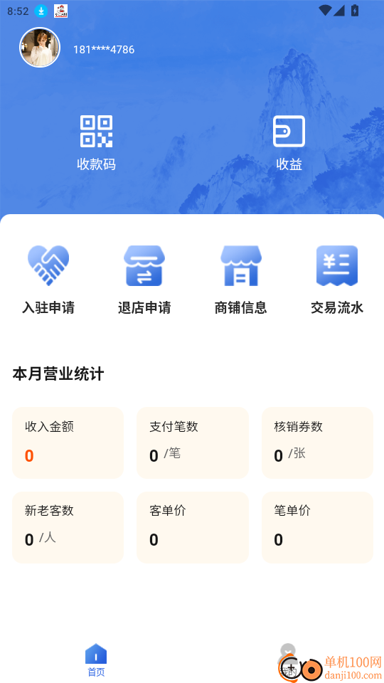 爱潜山商户端官网版