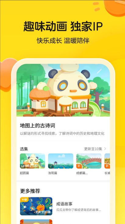瓜瓜龙启蒙课app官方版下载截图