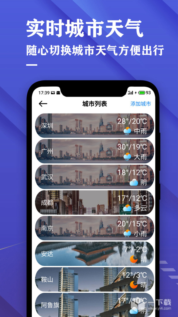 日历天气预报 v3.6最新版下载