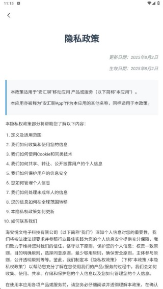 安汇聊