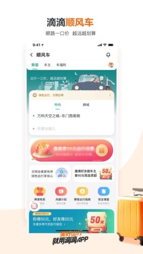 滴滴出行app v7.0.15