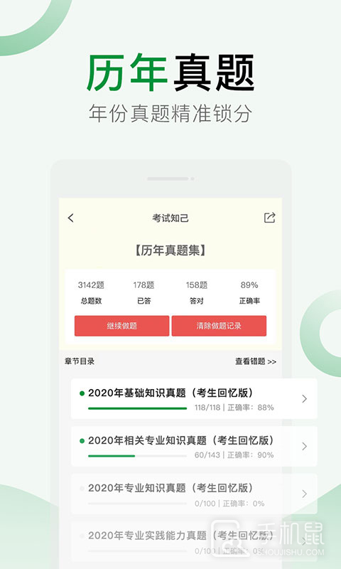 考试知己 v2.5.12