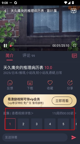 动漫国3.0.0去广告版