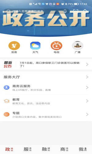 云上周口客户端 v1.1.5