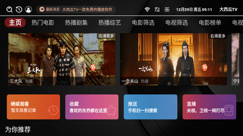 大西瓜TV永久会员版