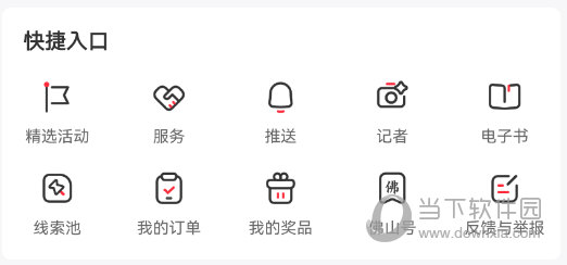 快捷入口