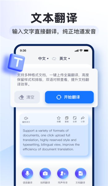 智能翻译官免费版 v3.0.0.0