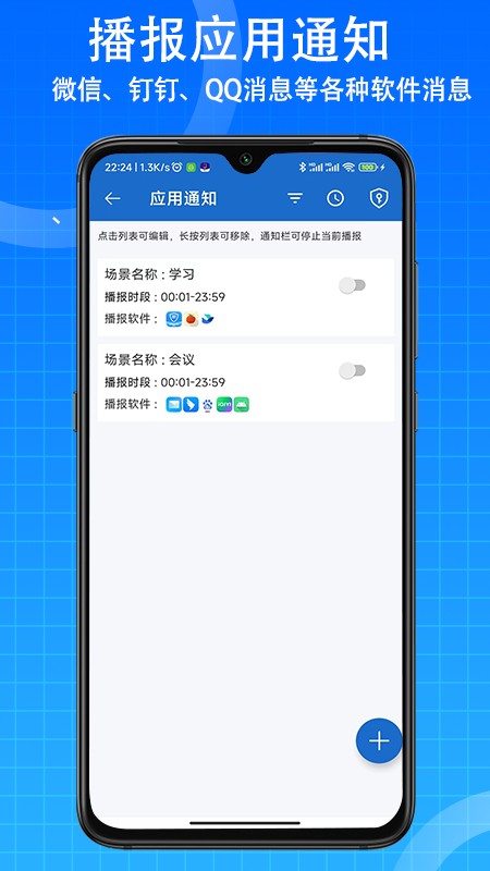 语音王app下载安装截图