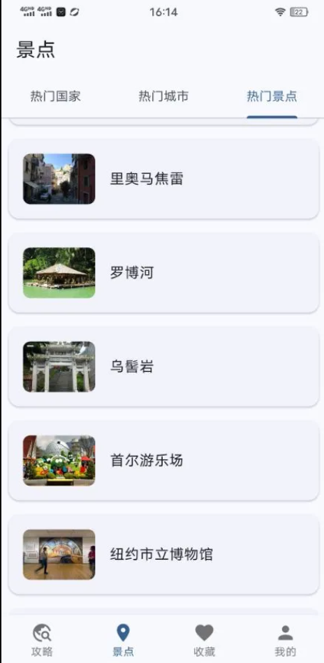 蜗牛行程软件 v1.0.0