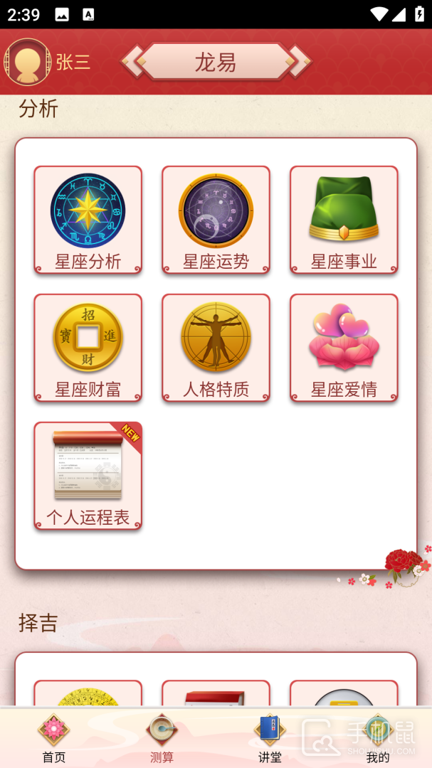 龙易运势 v3.8.1