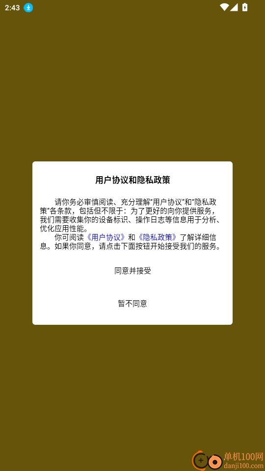 萌牛物联免费版