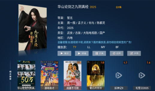 南果TV6.6 纯净版下载图片1