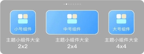 魔力主题小组件