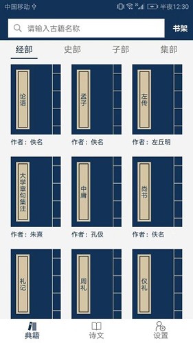 古文典籍大全最新版 v4.4.0