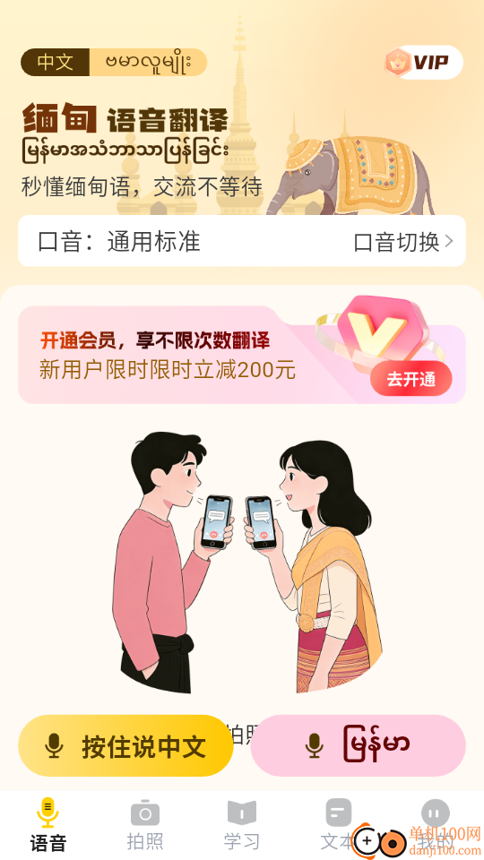 缅甸语音翻译软件