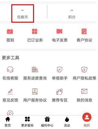 安徽电信怎么兑换流量