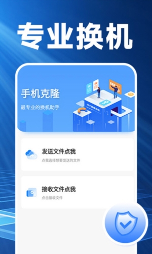 换机克隆精灵