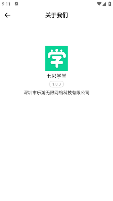 七彩學堂官方免費版