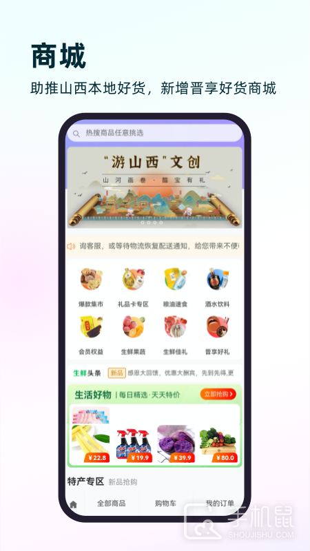 游山西 v1.1.21