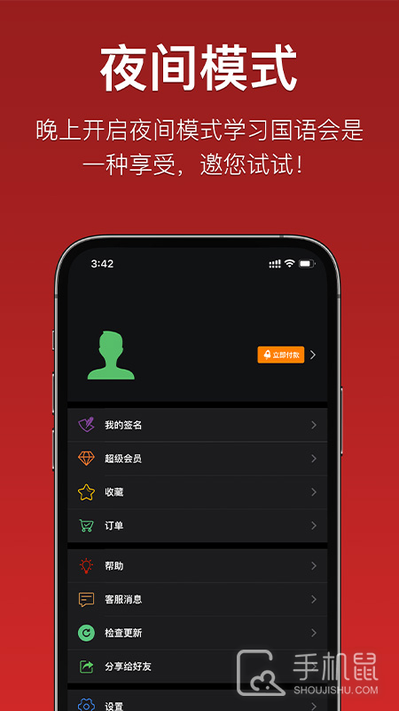 国语助手 v3.2.18