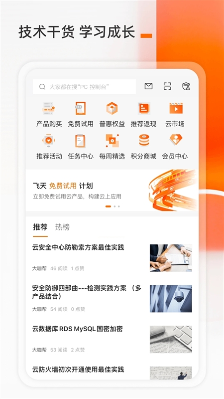 阿里云APP