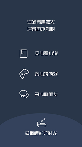 夜间模式app v25.05.22