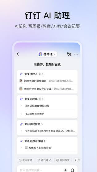 钉钉app安卓版