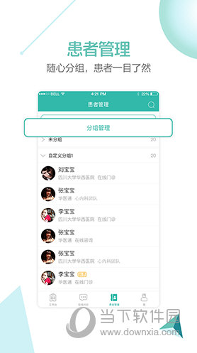 华医通医生版
