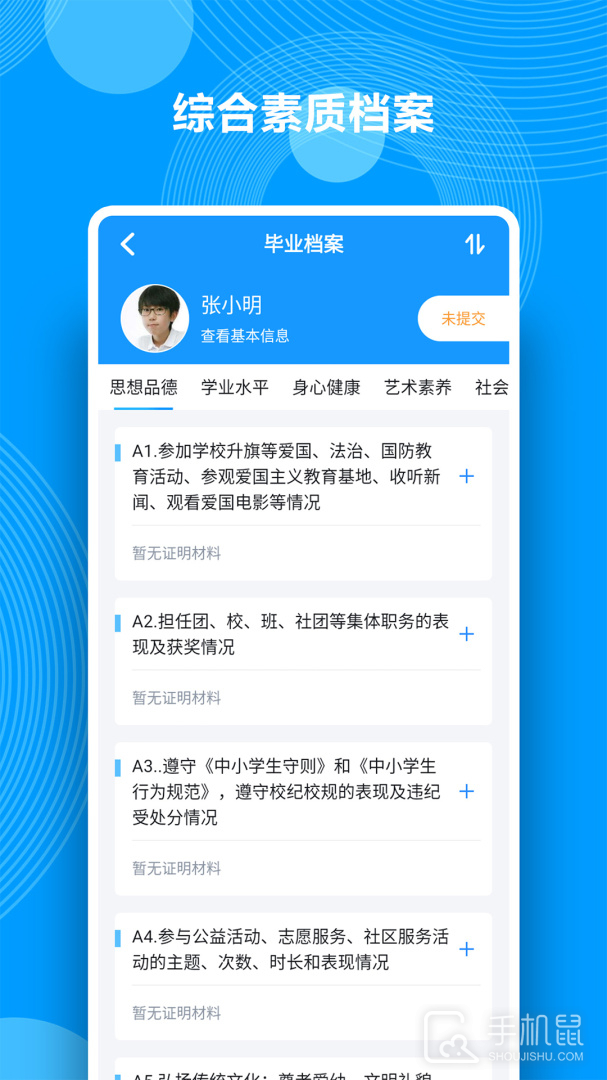 综合素质评价 v1.20.1