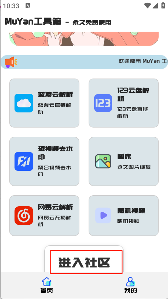 MuYan