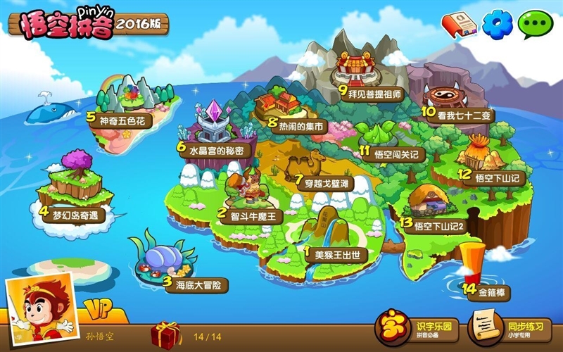 悟空拼音2