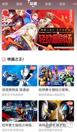 叭嗒看动漫安卓下载