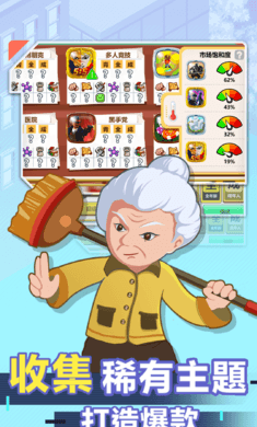 游戏开发大亨汉化版
