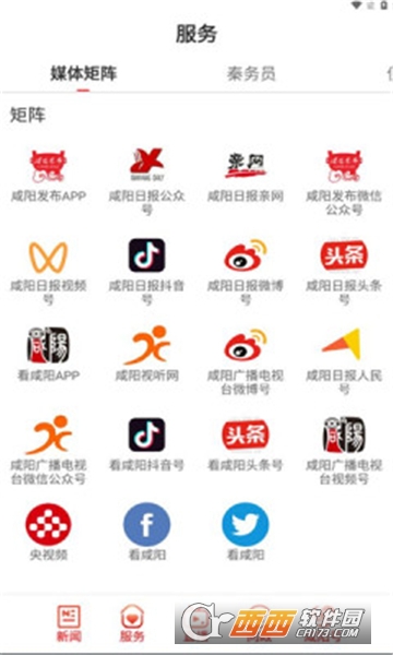 咸陽(yáng)融媒軟件 V4.0.1最新版截圖1