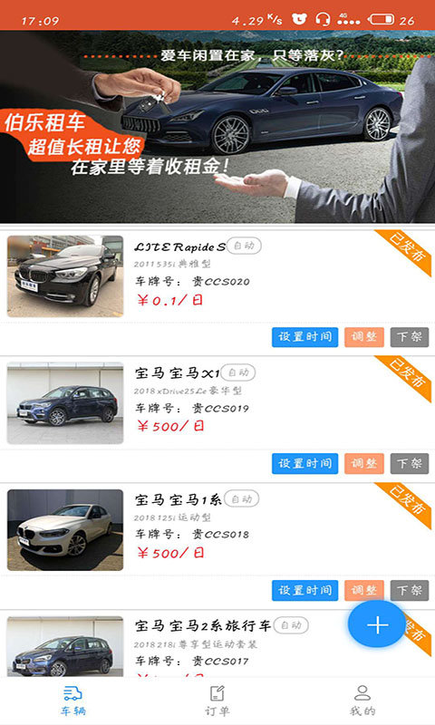 伯乐租车 2