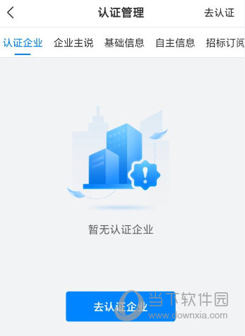 天眼查APP新版下载