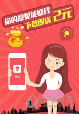 赚点