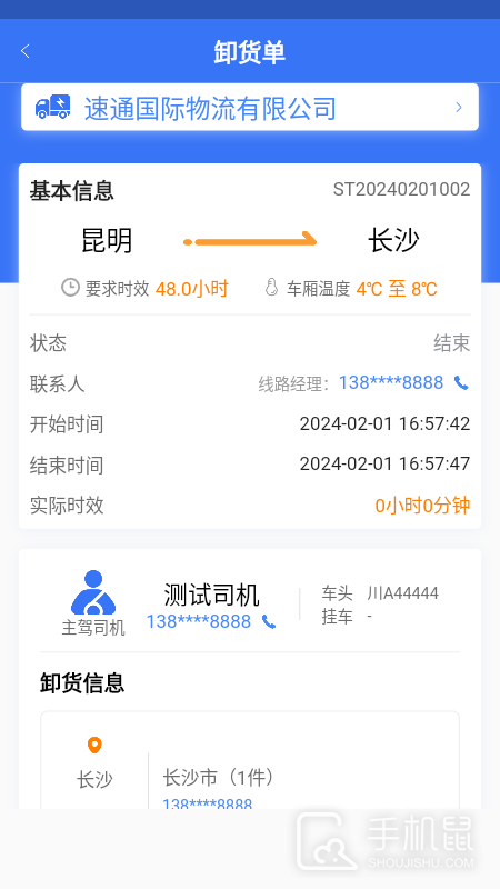 智卉司机 v1.0.9