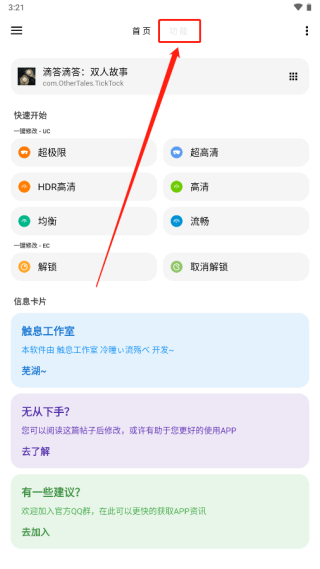 暗区突围画质修改器图片6