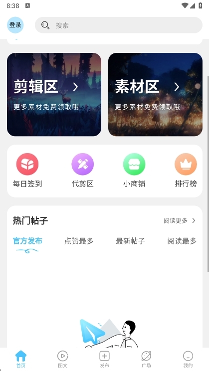 剪辑屋app宣传图