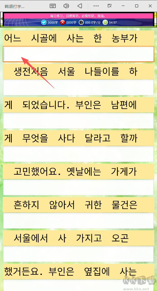 韩语打字练习