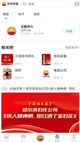 文化中油app图片