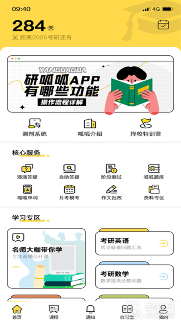 研呱呱 v3.3.5
