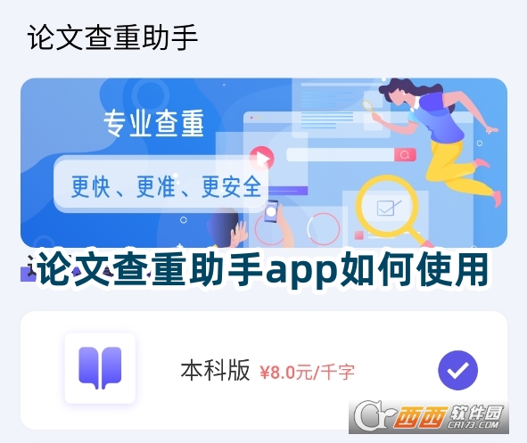 論文查重助手app官方下載安卓版