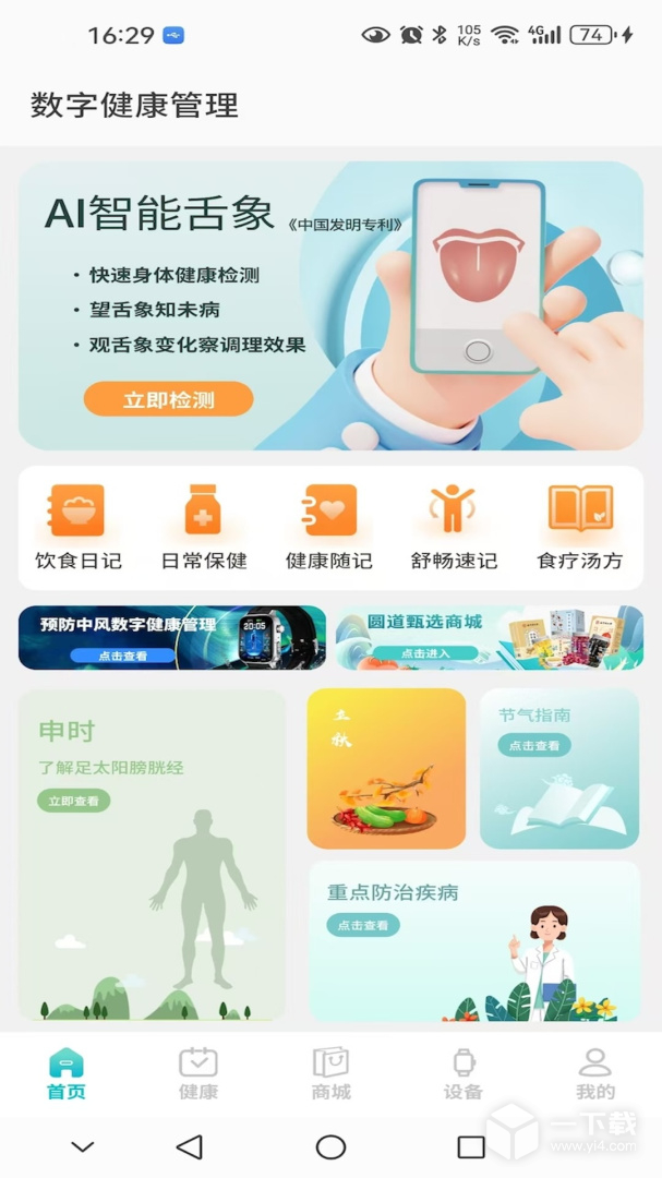 圆道妙医 v1.0.64最新版下载